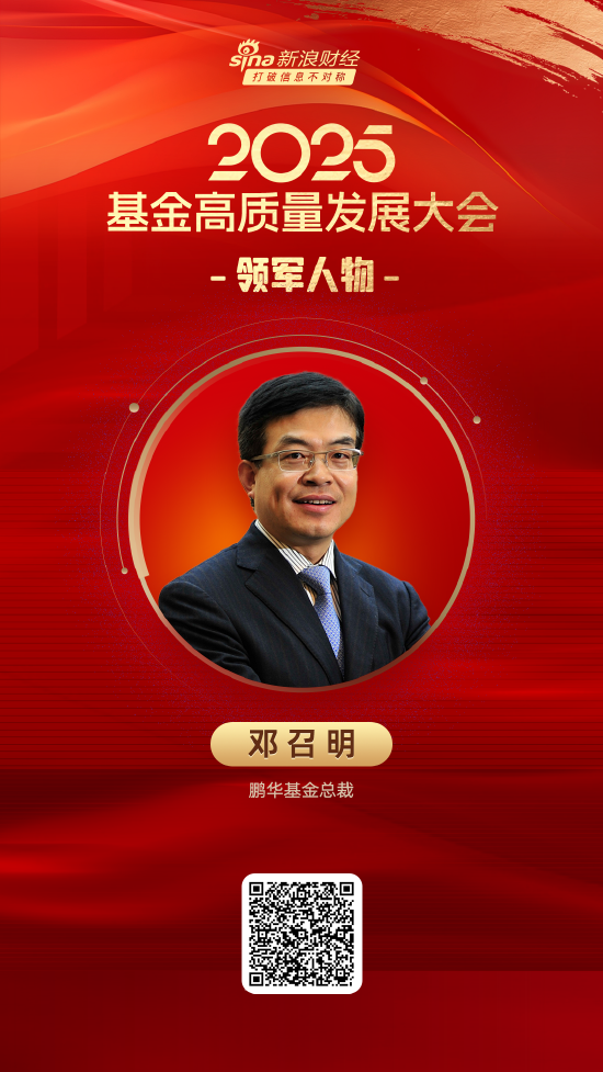 聚宝盆 2025公募基金领军人物TOP榜：鹏华基金邓召明排名第13