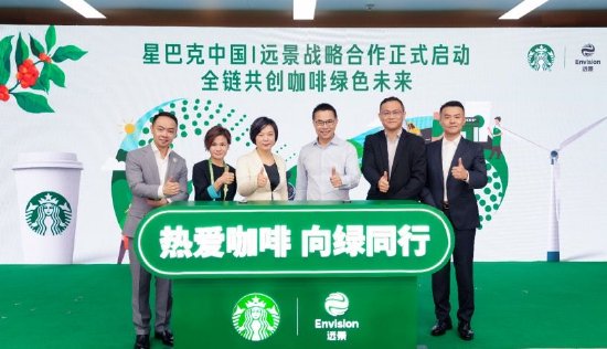 凤凰配资 星巴克中国与远景达成战略合作，未来三年将构建供应链碳管理平台