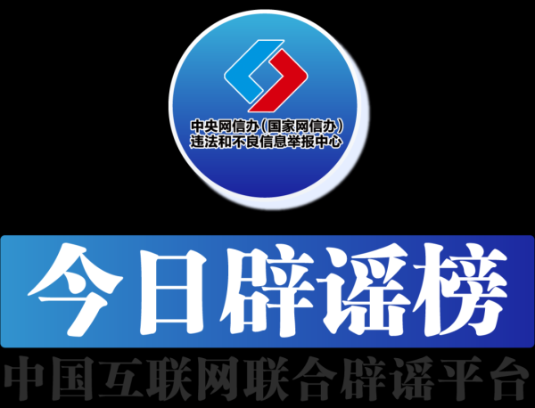 豌豆财富 今日辟谣（2025年9月4日）