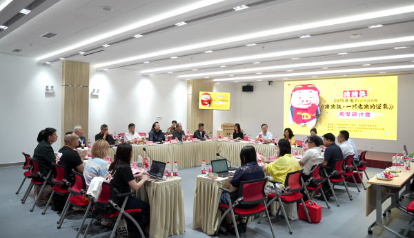 辉煌优配 猪猪侠20周年电影创作创新暨《猪猪侠·一只老猪的逆袭》观摩研讨会举办