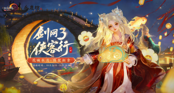 中证所 到永庆坊，来一场国风文旅盛宴